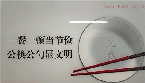 提倡使用公筷的宣传标语